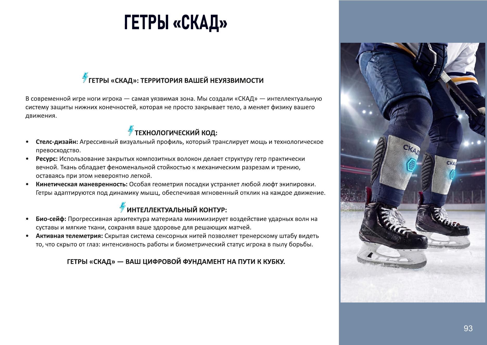 Технологии пошива хоккейной формы