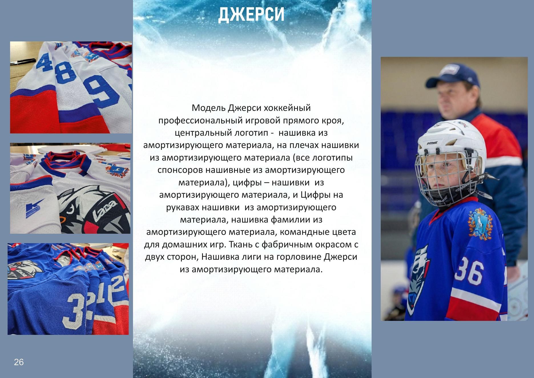 Игровая хоккейная форма