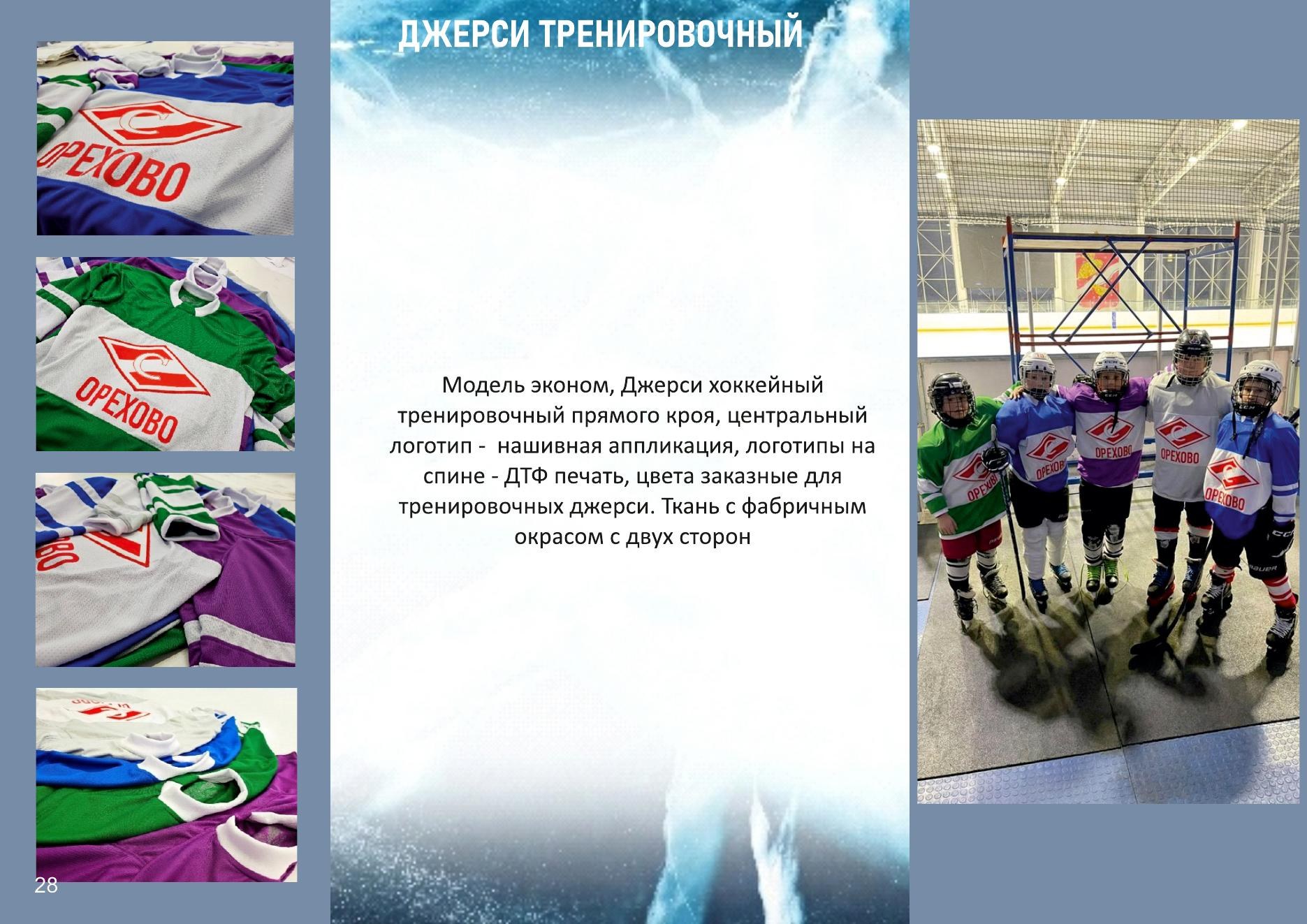 Разминочный костюм