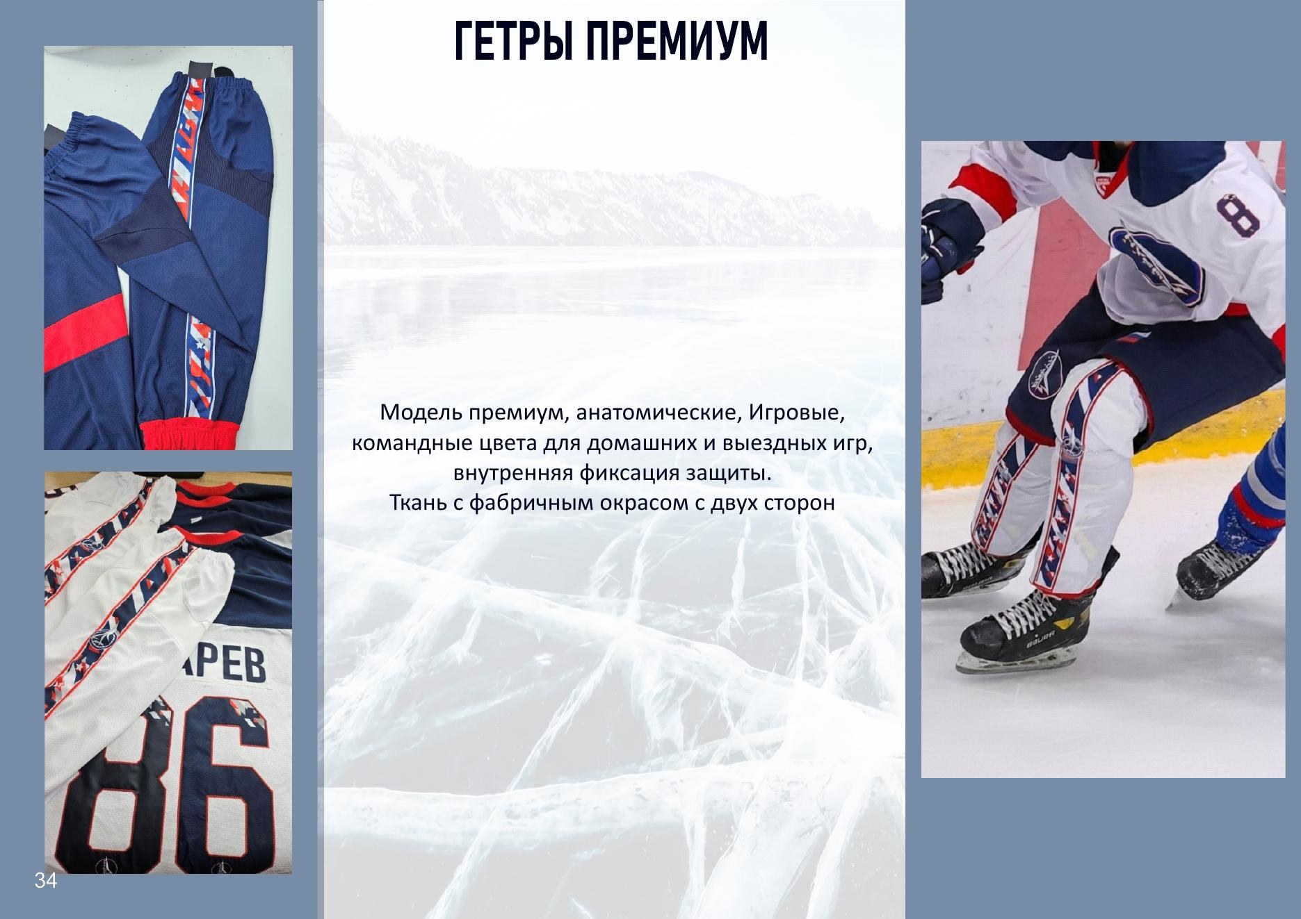 Разминочная хоккейная форма